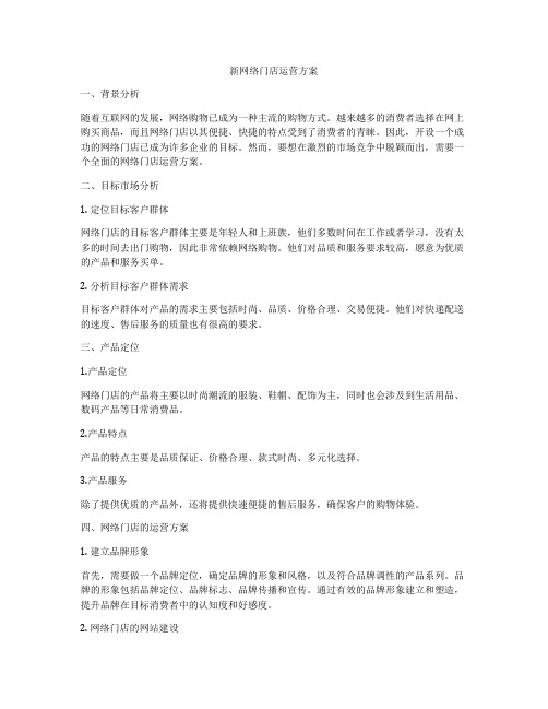 新网络门店运营方案