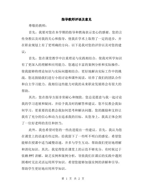 指导教师评语及意见