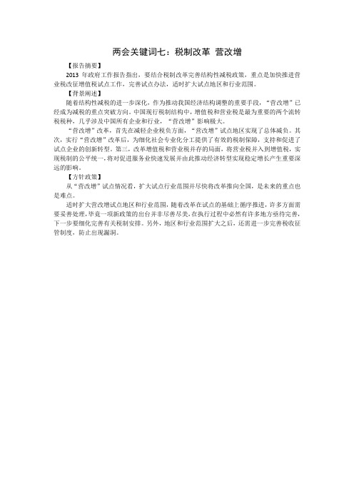 两会关键词七 税制改革 营改增