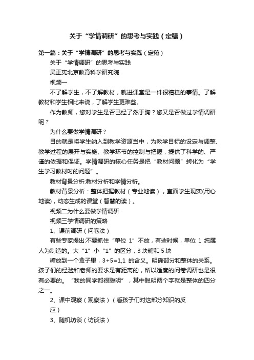 关于“学情调研”的思考与实践（定稿）