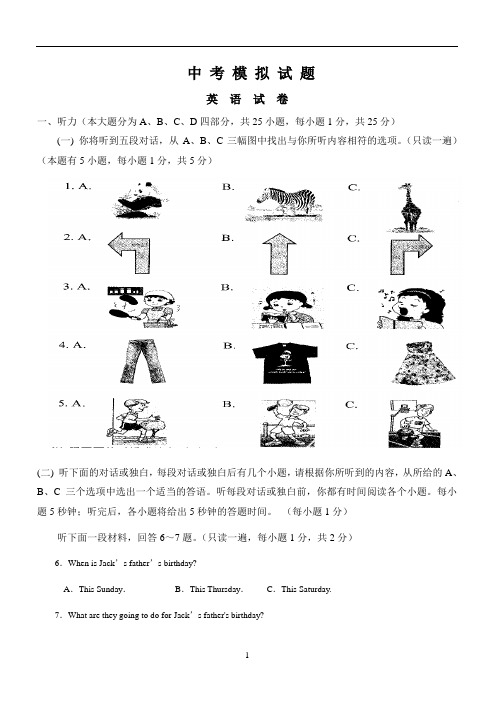 2020年广东省中考英语一模考试题及答案