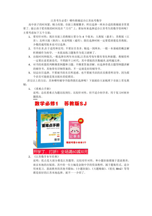 高中数学教辅资料推荐