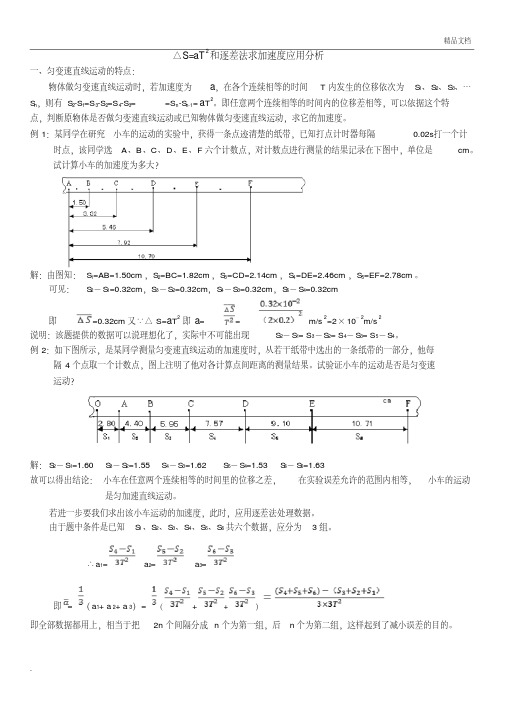 逐差法求加速度