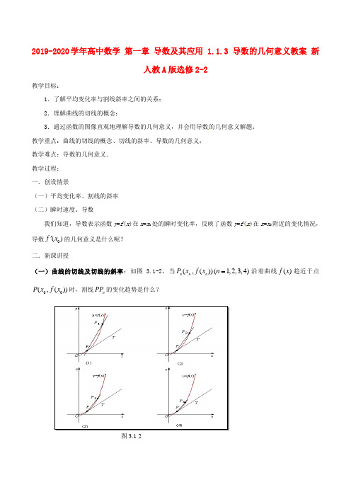 2019-2020学年高中数学 第一章 导数及其应用 1.1.3 导数的几何意义教案 新人教A版选修2-2.doc