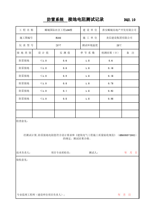 防雷接地电阻测试记录