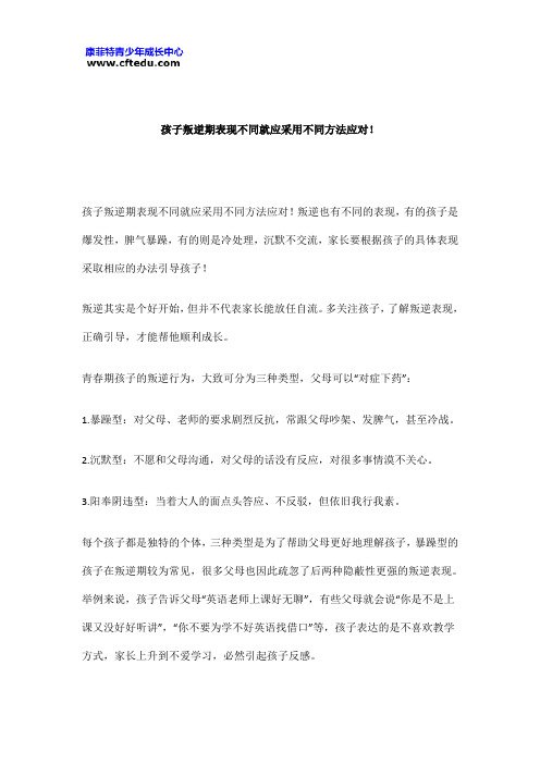 孩子叛逆期表现不同就应采用不同方法应对!