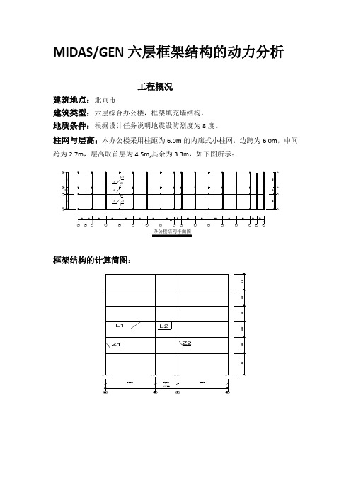 结构动力学分析