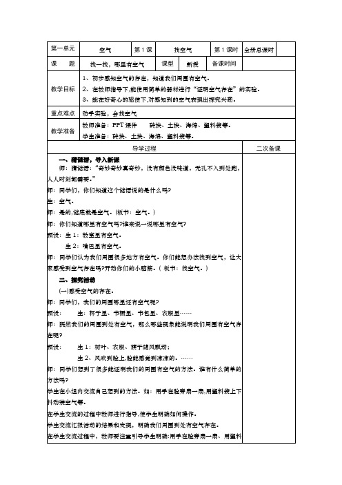 青岛版一年级科学下册第1课教案
