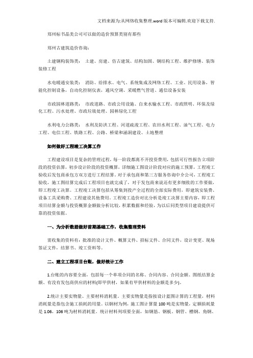 工程预算怎么算需要多少钱代做工程预算公司教材