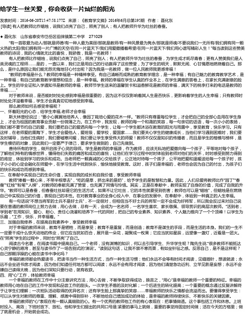 给学生一丝关爱,你会收获一片灿烂的阳光