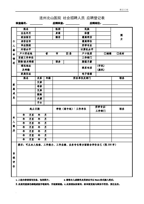 医院招聘简历