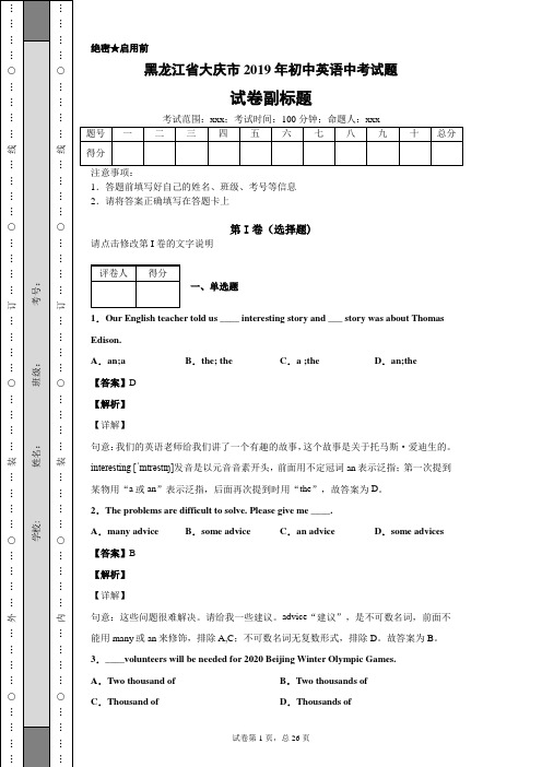 【精校】黑龙江省大庆市2019年初中英语中考试题