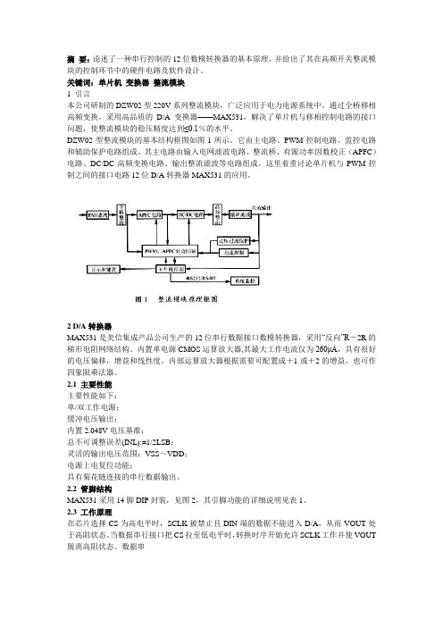 max531中文资料