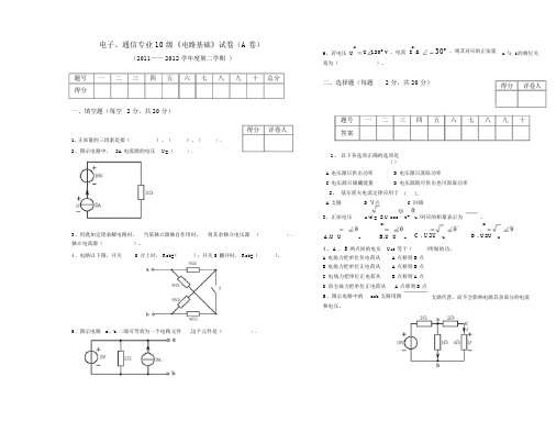 下学期电路分析基础期末试卷