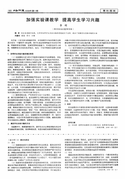 加强实验课教学 提高学生学习兴趣