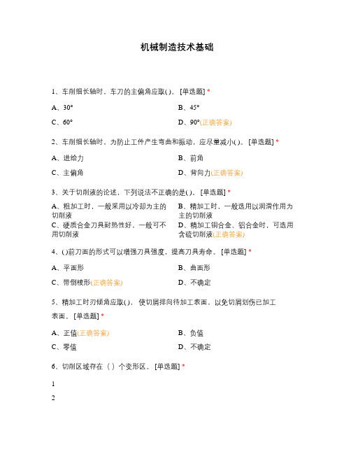 机械制造技术基础 (1)