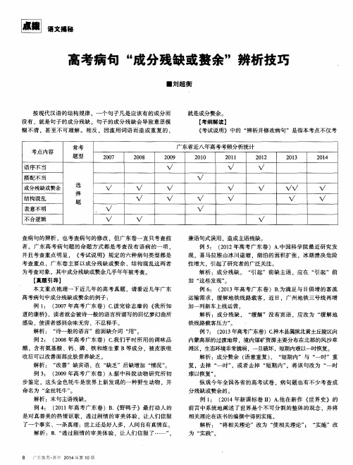 高考病句“成分残缺或赘余”辨析技巧