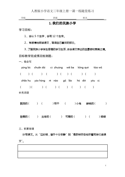 人教版小学语文三年级上册一课一练随堂练习3年级语文目标检测题