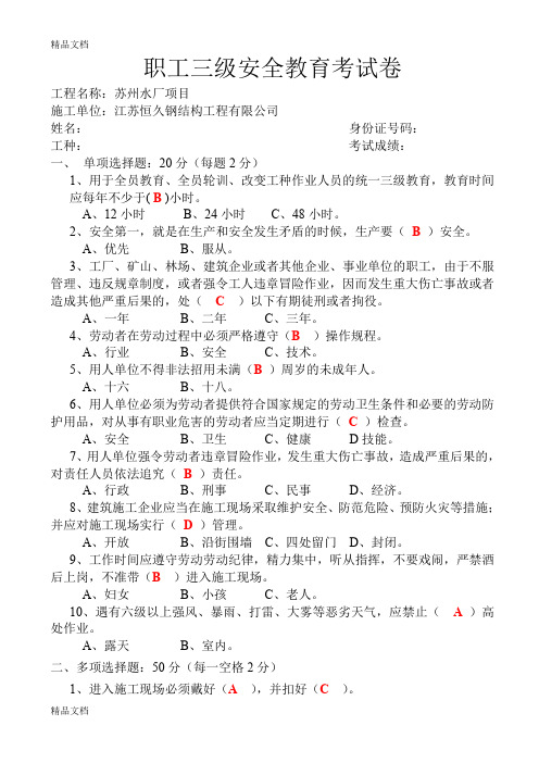 最新工地安全三级教育考试卷及答案