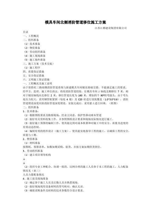 消防管道移位方案