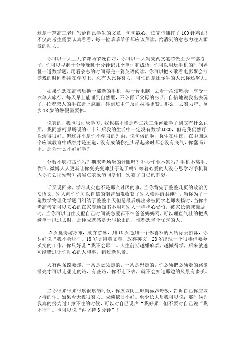 这是一篇高三老师写给自己学生的文章