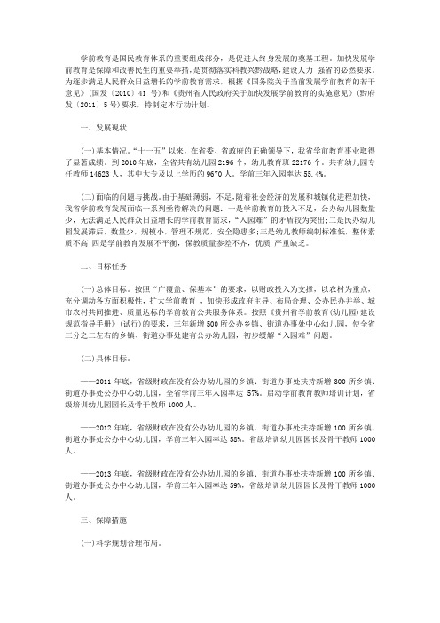 【学前教育】贵州省学前教育三年行动计划