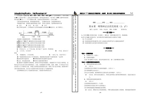 生活与哲学 唯物辩证法的发展观