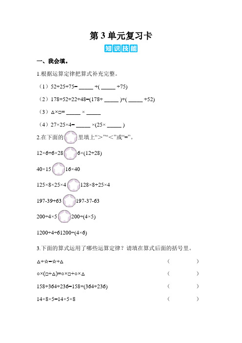 【复习提升】人教版四年级数学下册第3单元复习卡