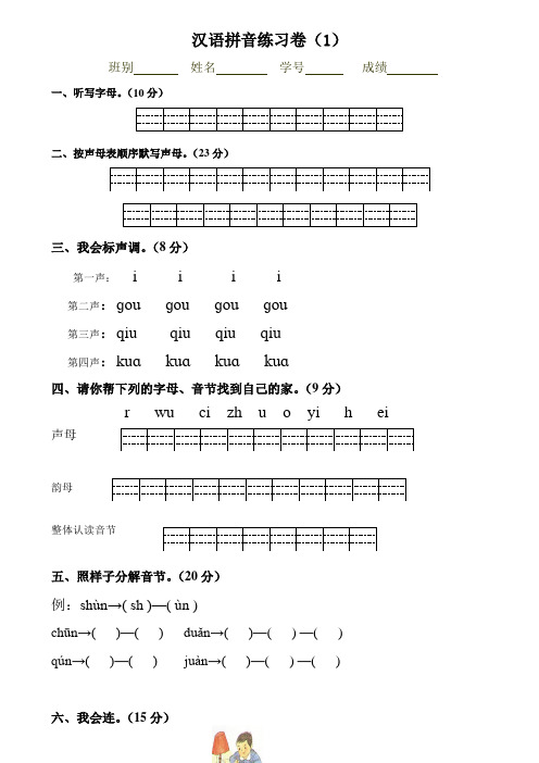 一年级上拼音综合复习卷(10套)3