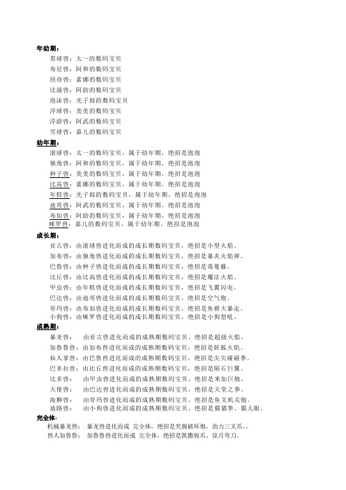 数码宝贝(一代8只进化到究极体的资料 注意是全部!!)