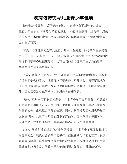 疾病谱转变与儿童青少年健康