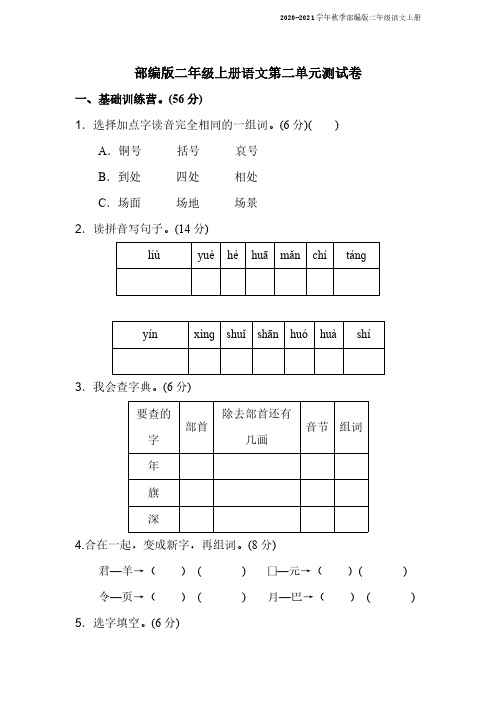 二年级上册语文第二单元测试卷(含答案)