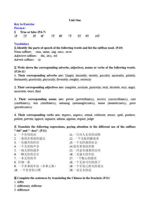 现代大学英语精读1Unit1课后练习标准答案