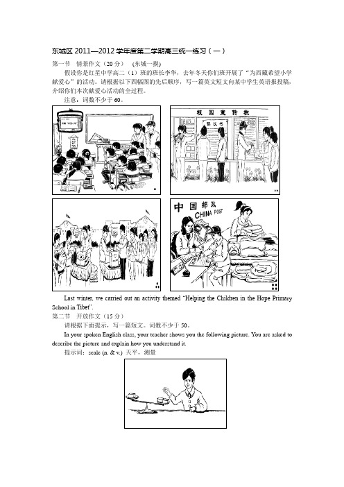 2011-2012北京各区一摸试题作文汇总