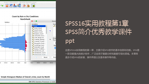 SPSS16实用教程第1章SPSS简介优秀教学课件