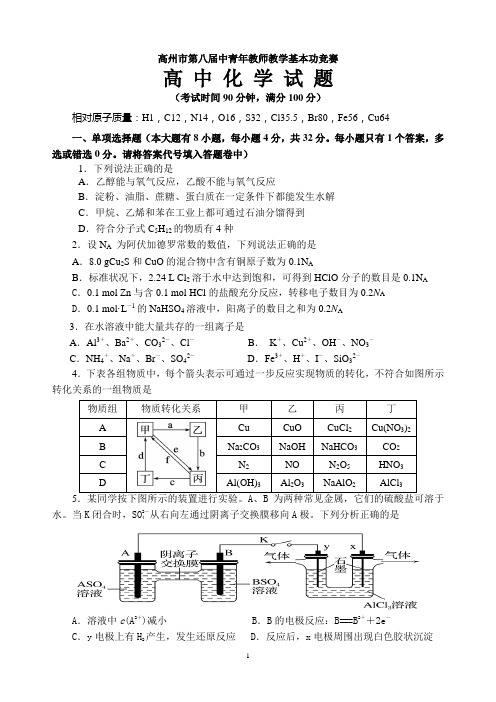 第八届中青年教学基本功大赛化学试题