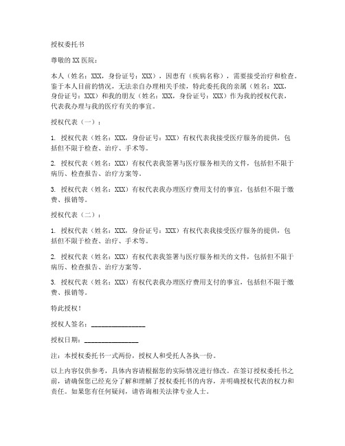 医学授权委托书多人签字