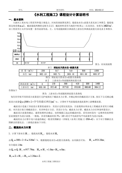 水利水电工程施工课程设计