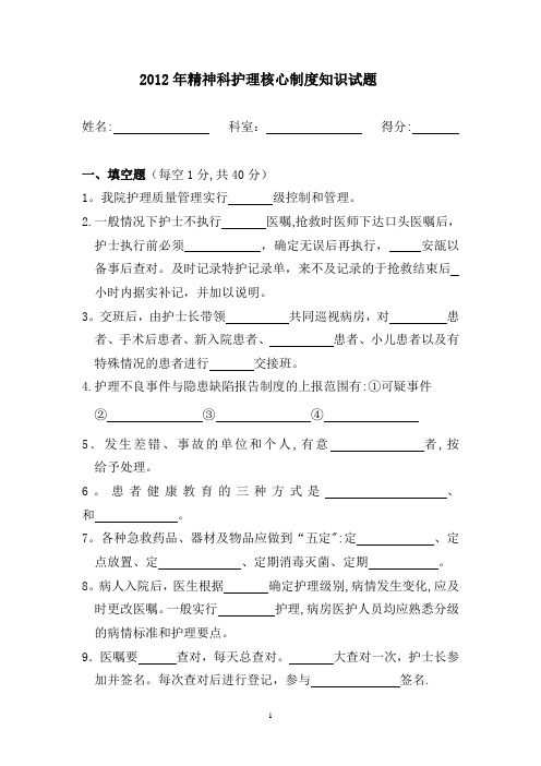 护理核心制度试题