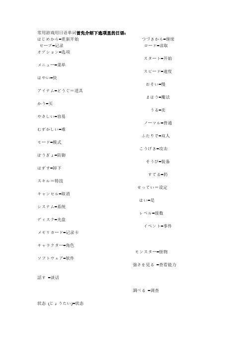 常用游戏用日语单词