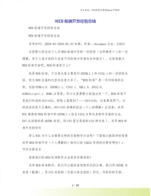 WEB前端开发经验总结