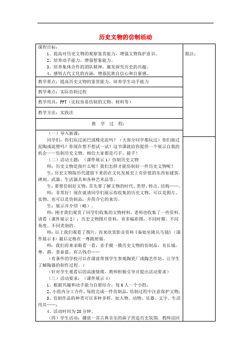 七年级历史上册《第12课 历史文物的仿制活动》教案 岳麓版