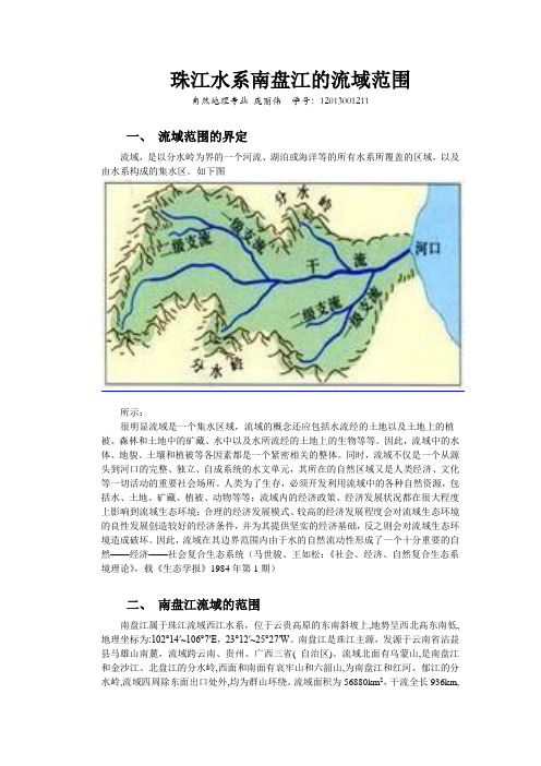 南盘江流域范围