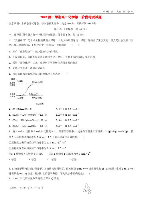 2019 学年高二化学上学期第一次阶段测试(10月)试题 新人教版