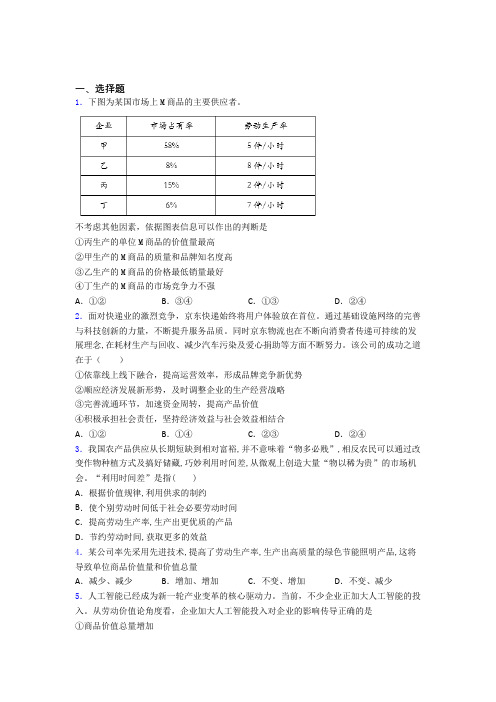 最新时事政治—价值决定价格的技巧及练习题含答案