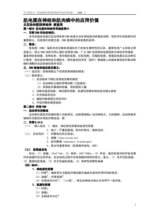 肌电图在神经和肌肉病中的应用价值