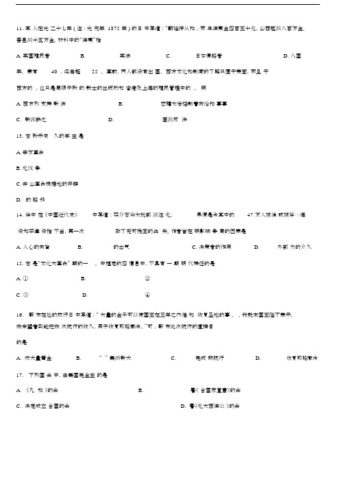 2018年河北省中考文综历史部分试卷.docx