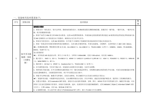 一、设备相关技术要求如下