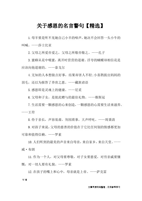 关于感恩的名言警句【精选】_名人名言