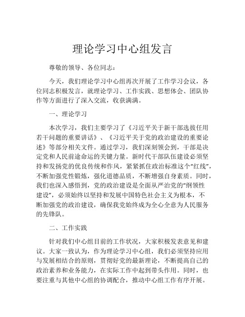 理论学习中心组发言